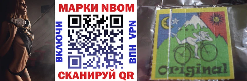 Купить где Мичуринск Марки N-bome 1,8мг
